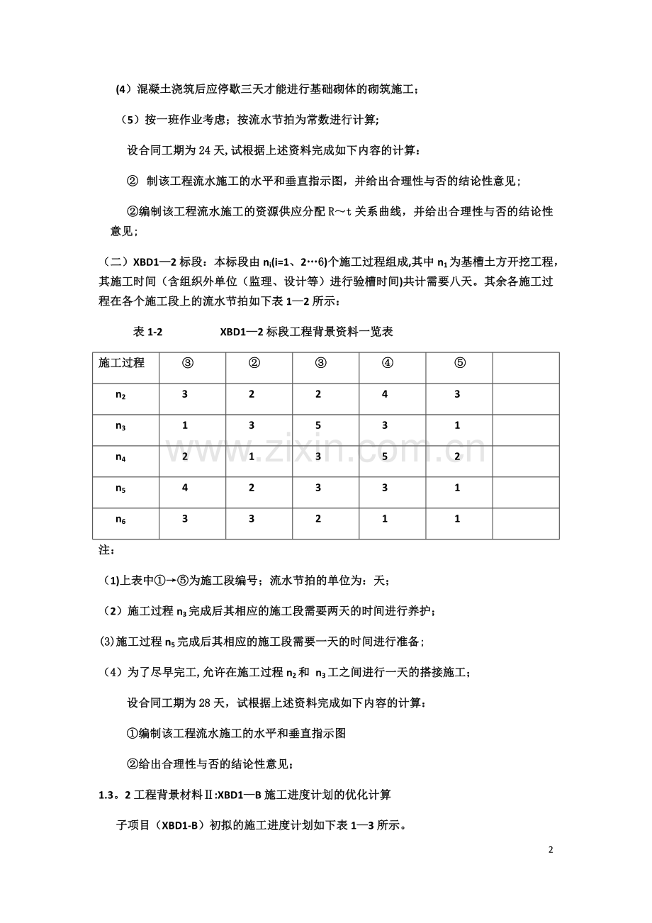 工程施工课程设计.doc_第3页