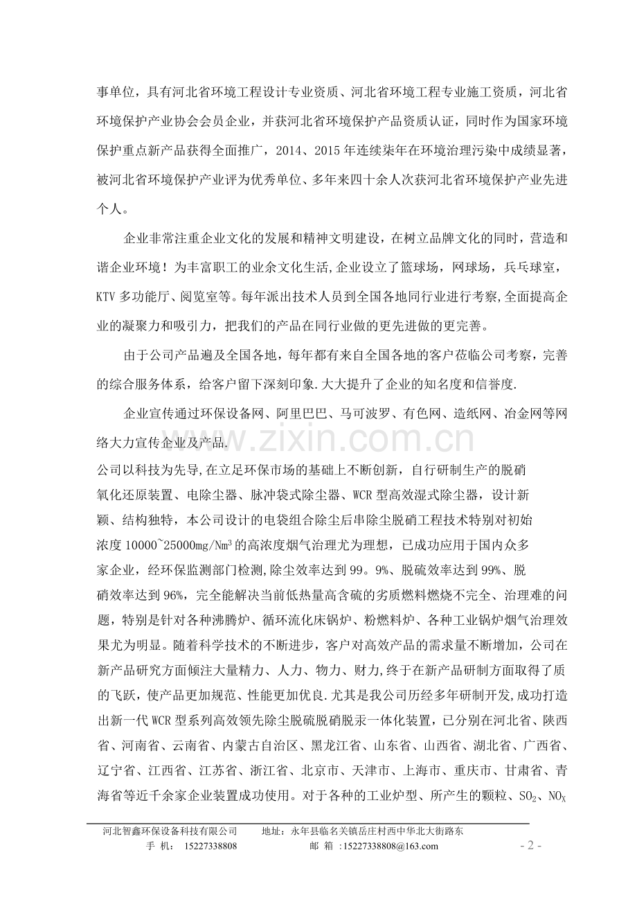 脱硫脱硝方案.doc_第3页