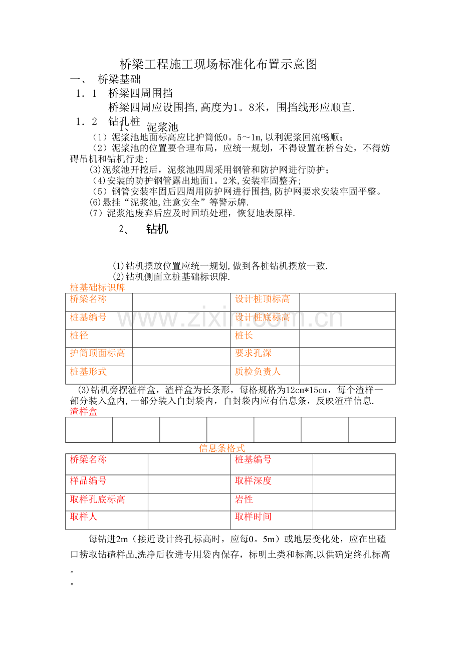 桥梁工程施工现场标准化布置示意图---草稿1.doc_第1页