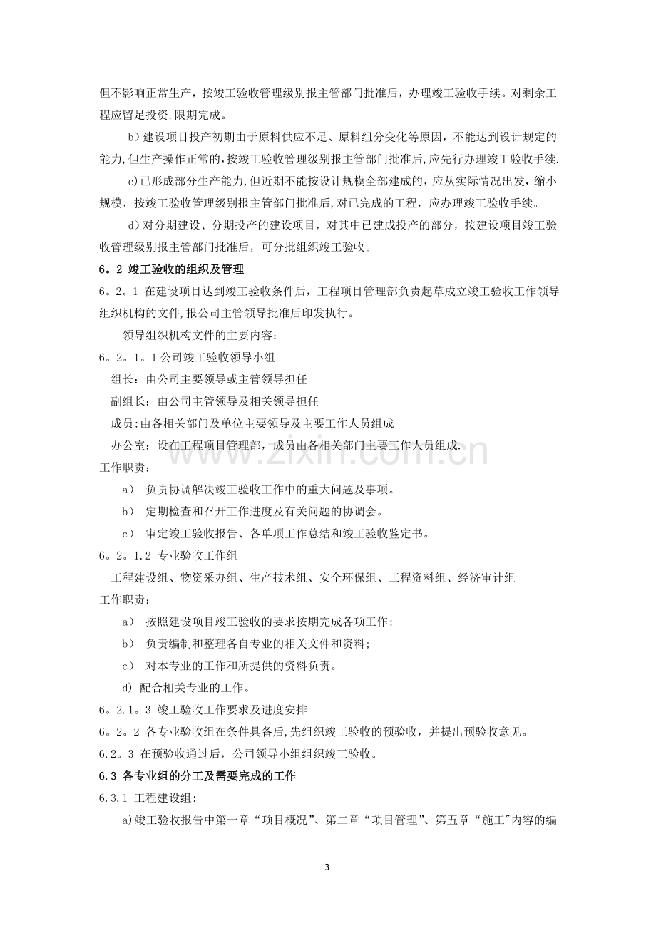 工程项目竣工验收管理规定.doc_第3页