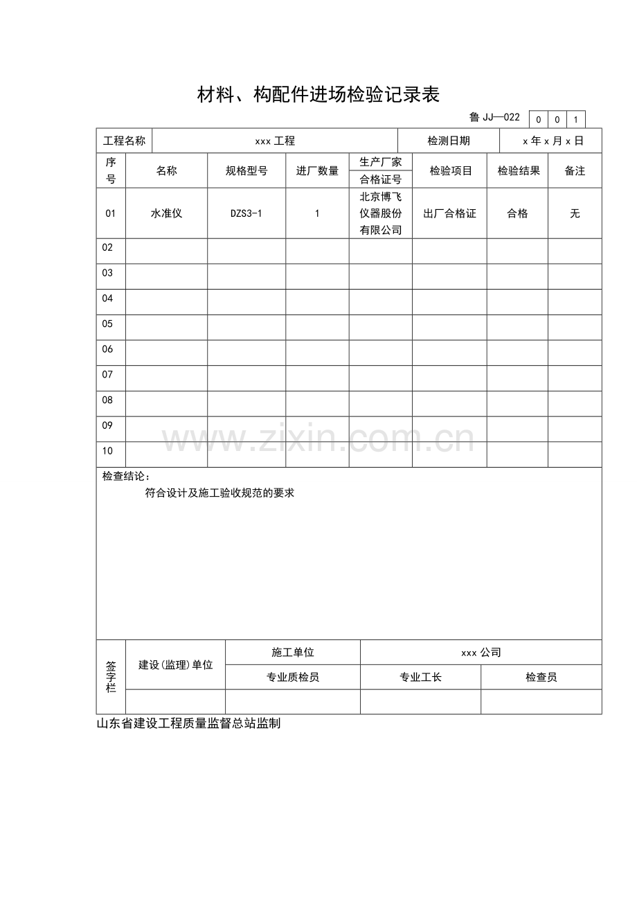 材料、构配件进场检验记录表填写范例.doc_第1页