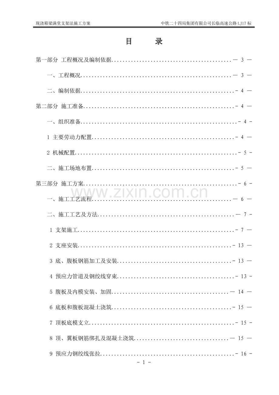 现浇连续箱梁满堂支架施工方案.doc_第2页