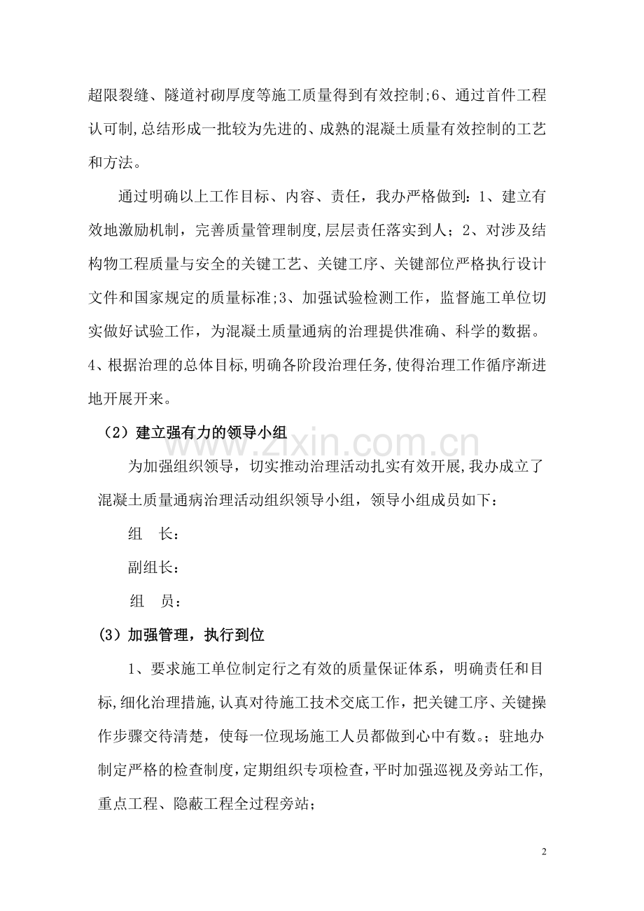 混凝土质量通病治理活动总结.doc_第2页