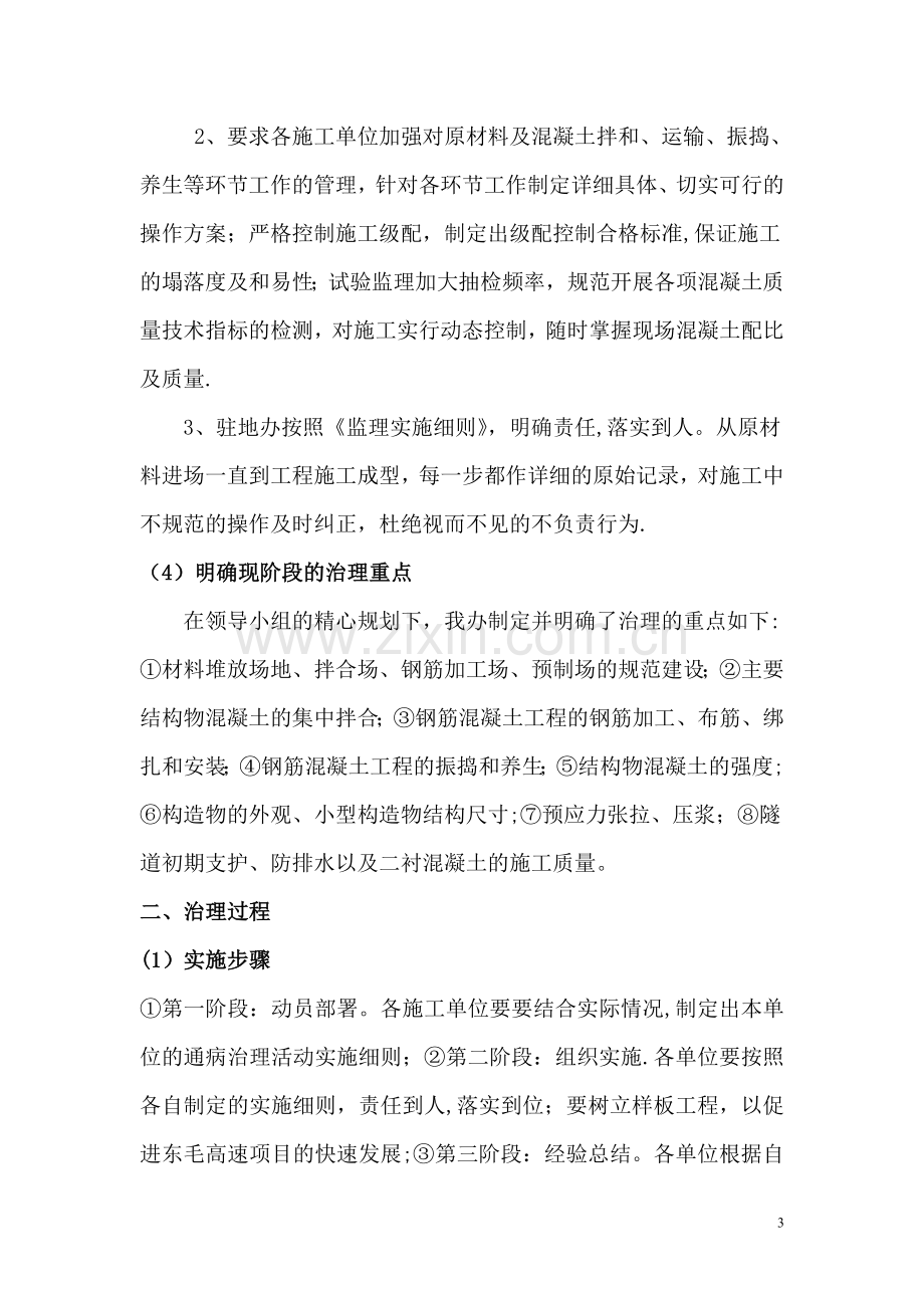 混凝土质量通病治理活动总结.doc_第3页