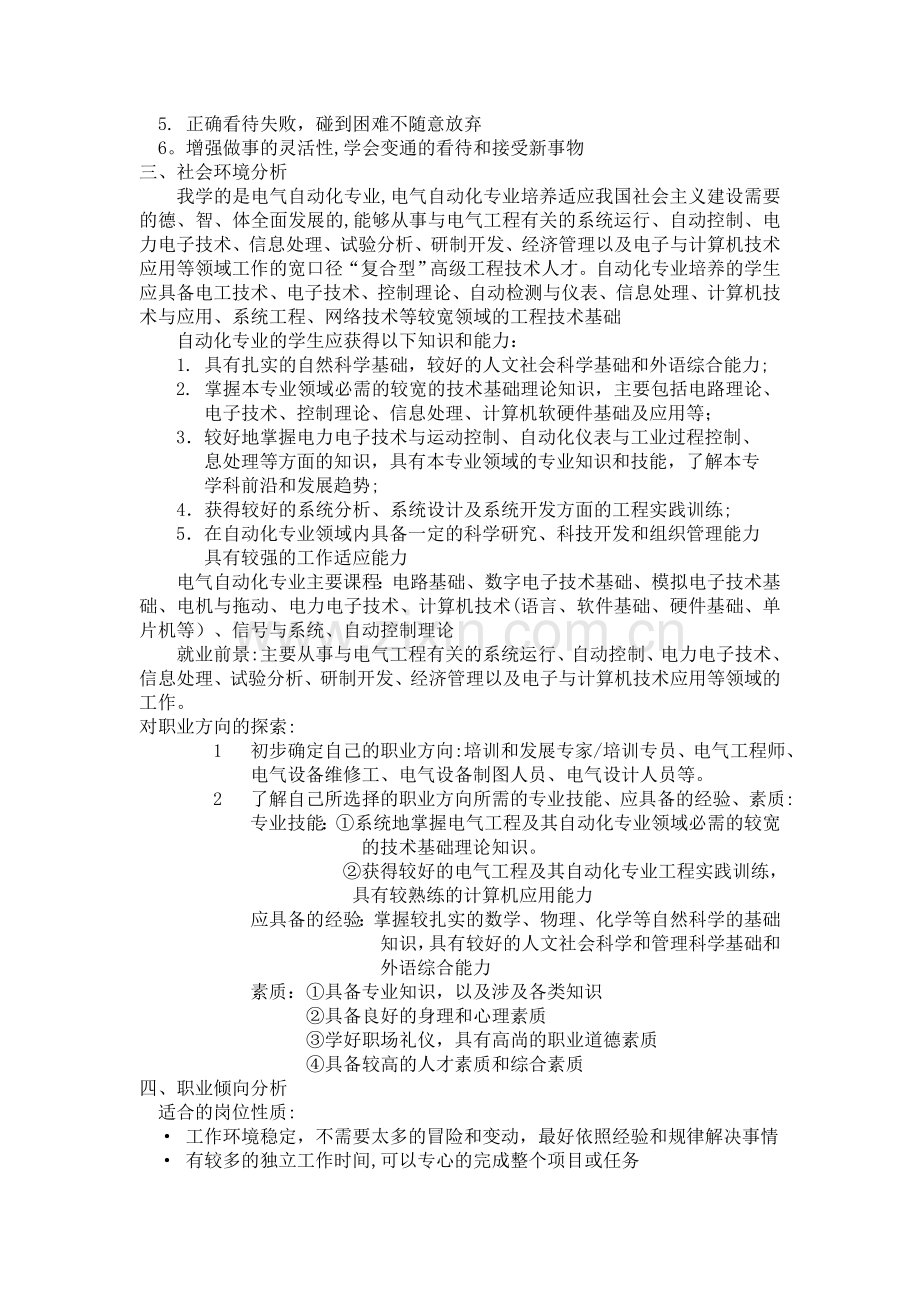 电气自动化个人职业生涯规划与评估.doc_第3页