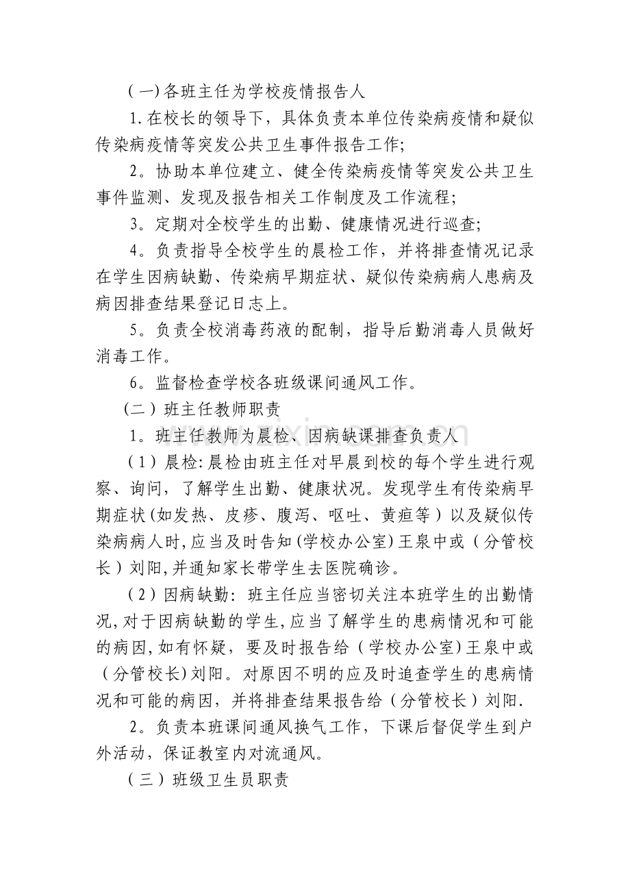 方咀中学学校传染病防控工作流程.doc_第2页