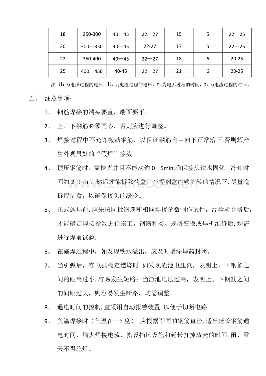 电渣压力焊施工方案.docx_第3页