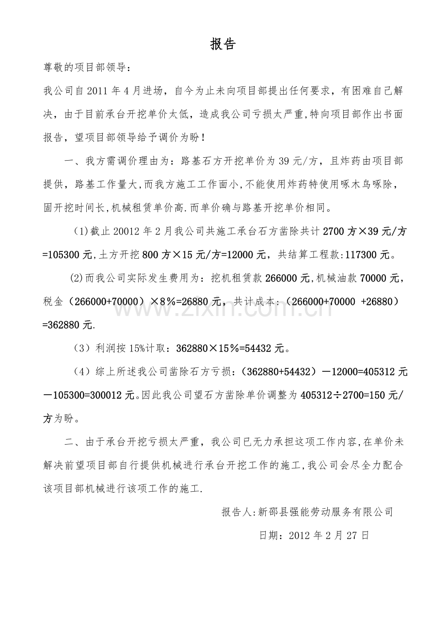 工程补偿报告(新).doc_第1页