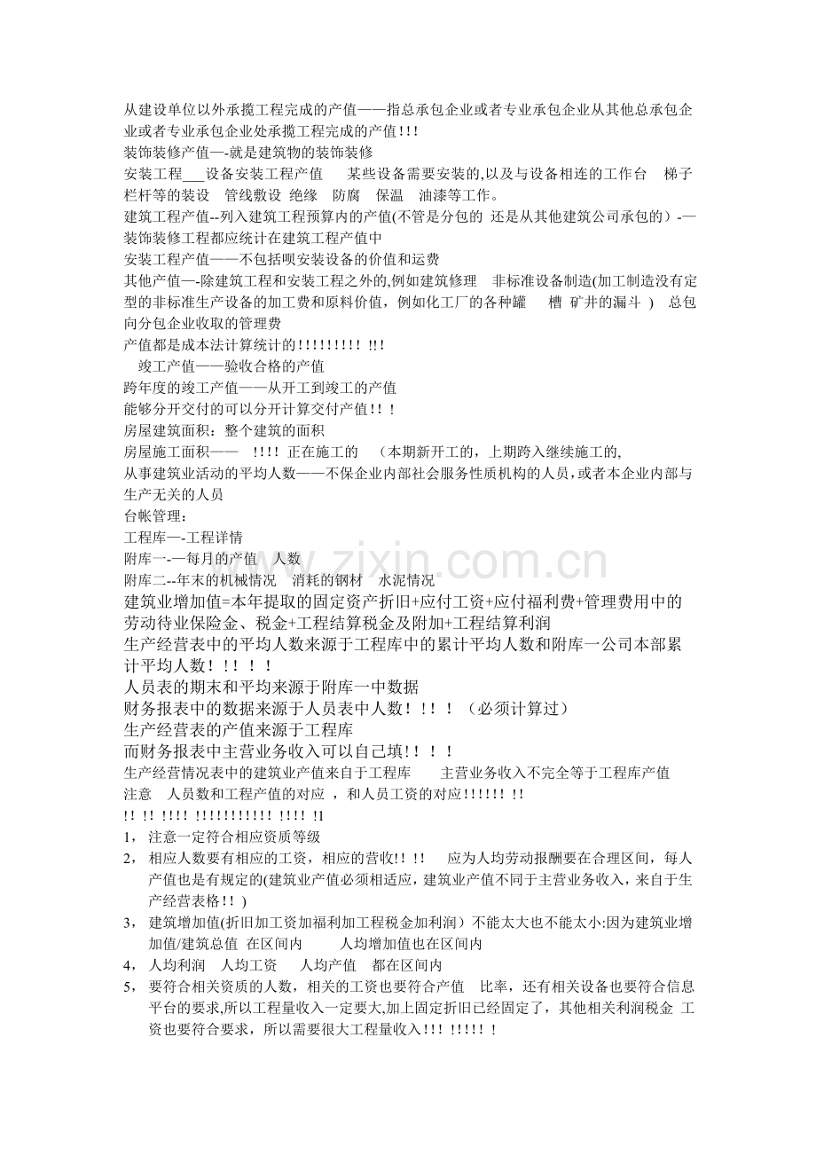 建筑业统计报表填写指南.doc_第2页