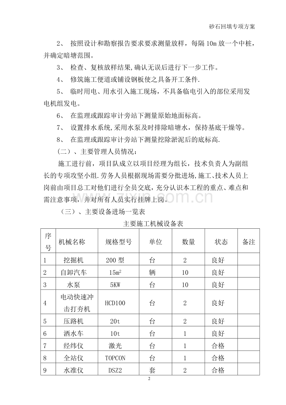 砂石回填方案.doc_第2页