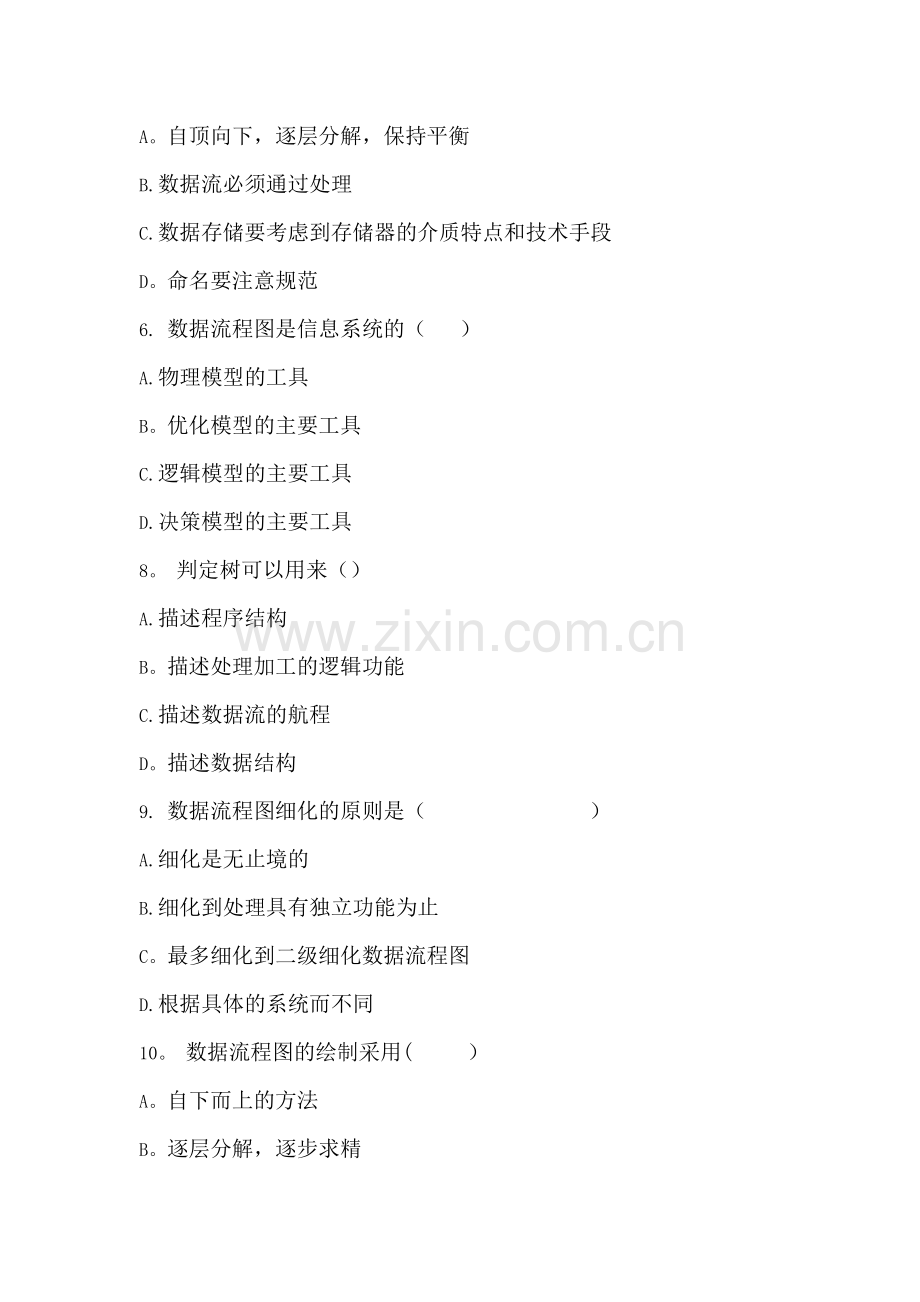 管理信息系统习题.doc_第2页