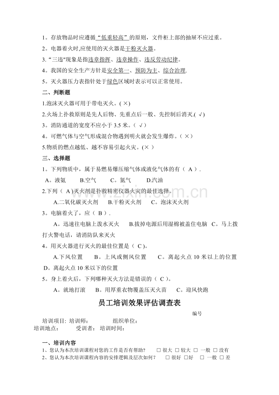 新员工三级安全教育卡、培训试题、培训效果.doc_第3页