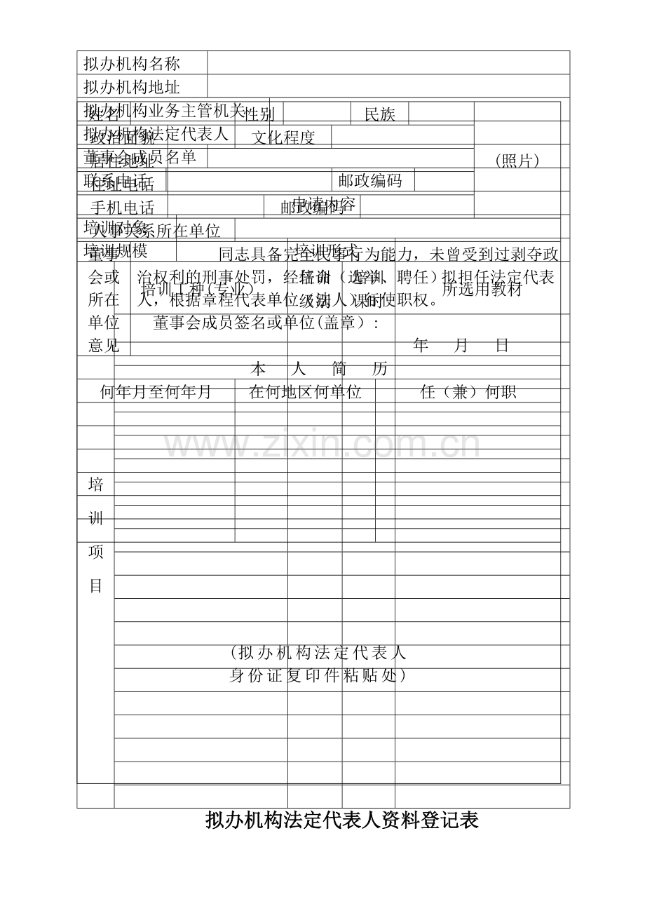 广州市天河区民办职业培训机构审批表doc.doc_第2页