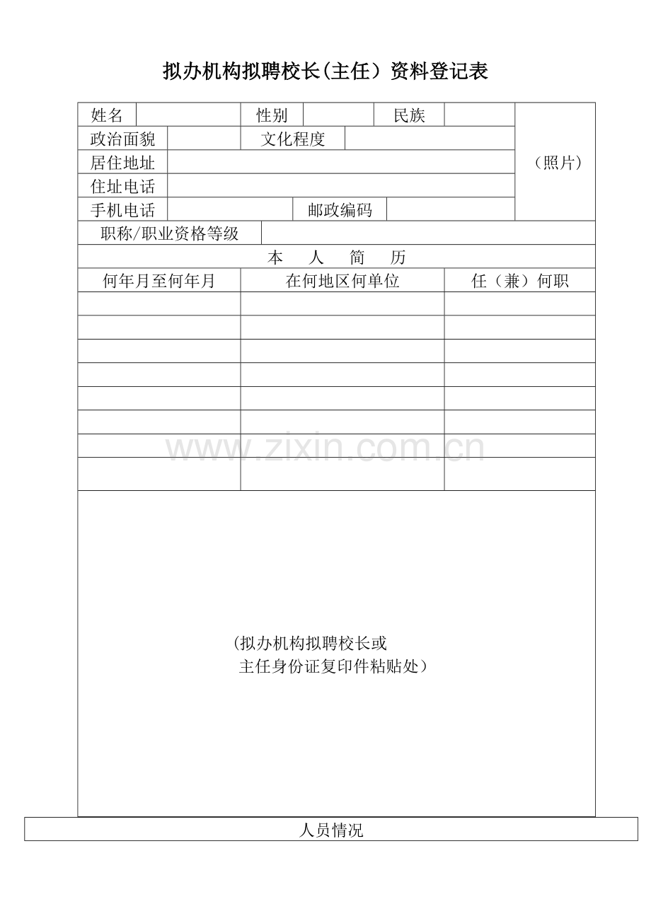 广州市天河区民办职业培训机构审批表doc.doc_第3页