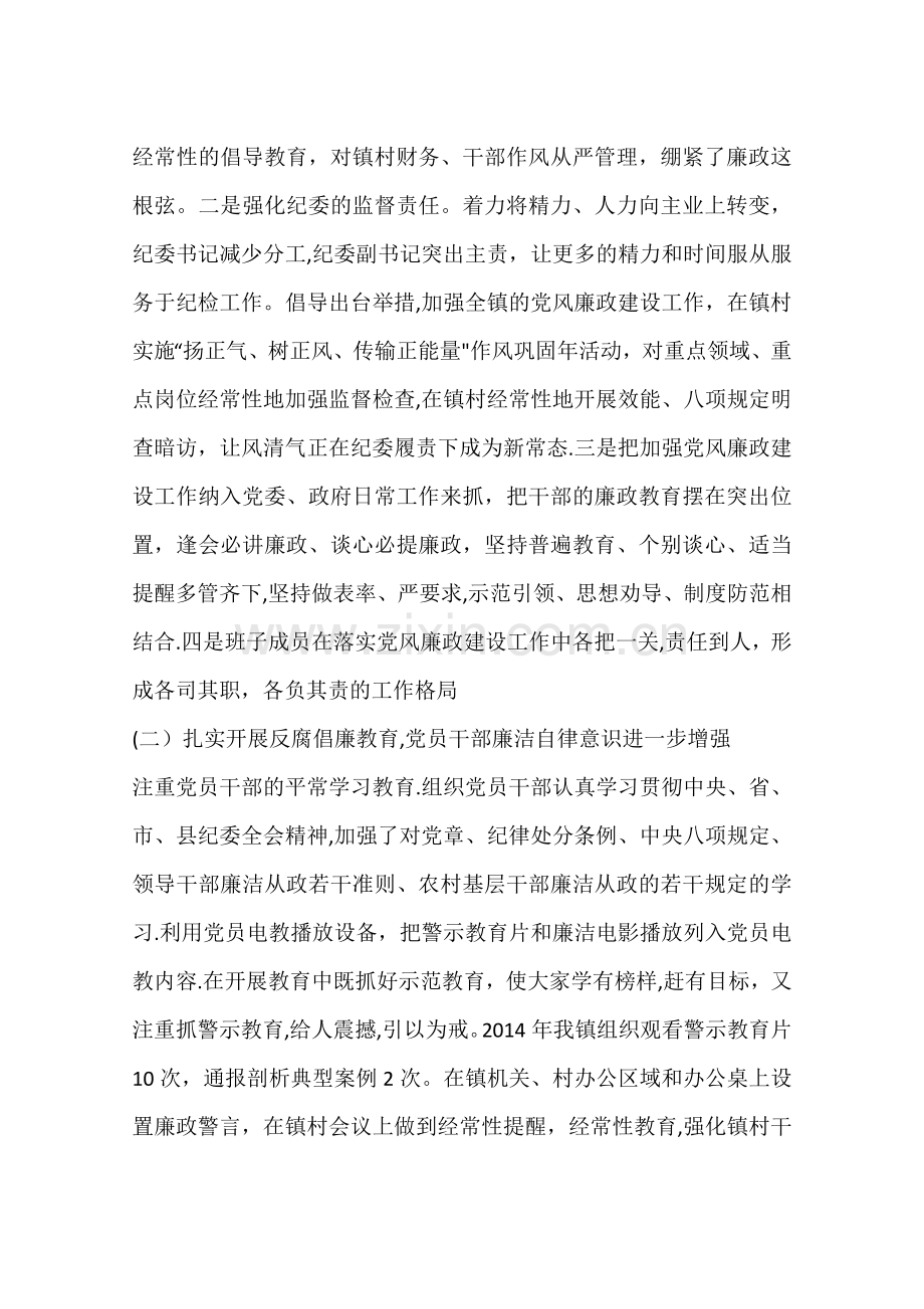 乡镇纪委年度监察工作总结.docx_第2页