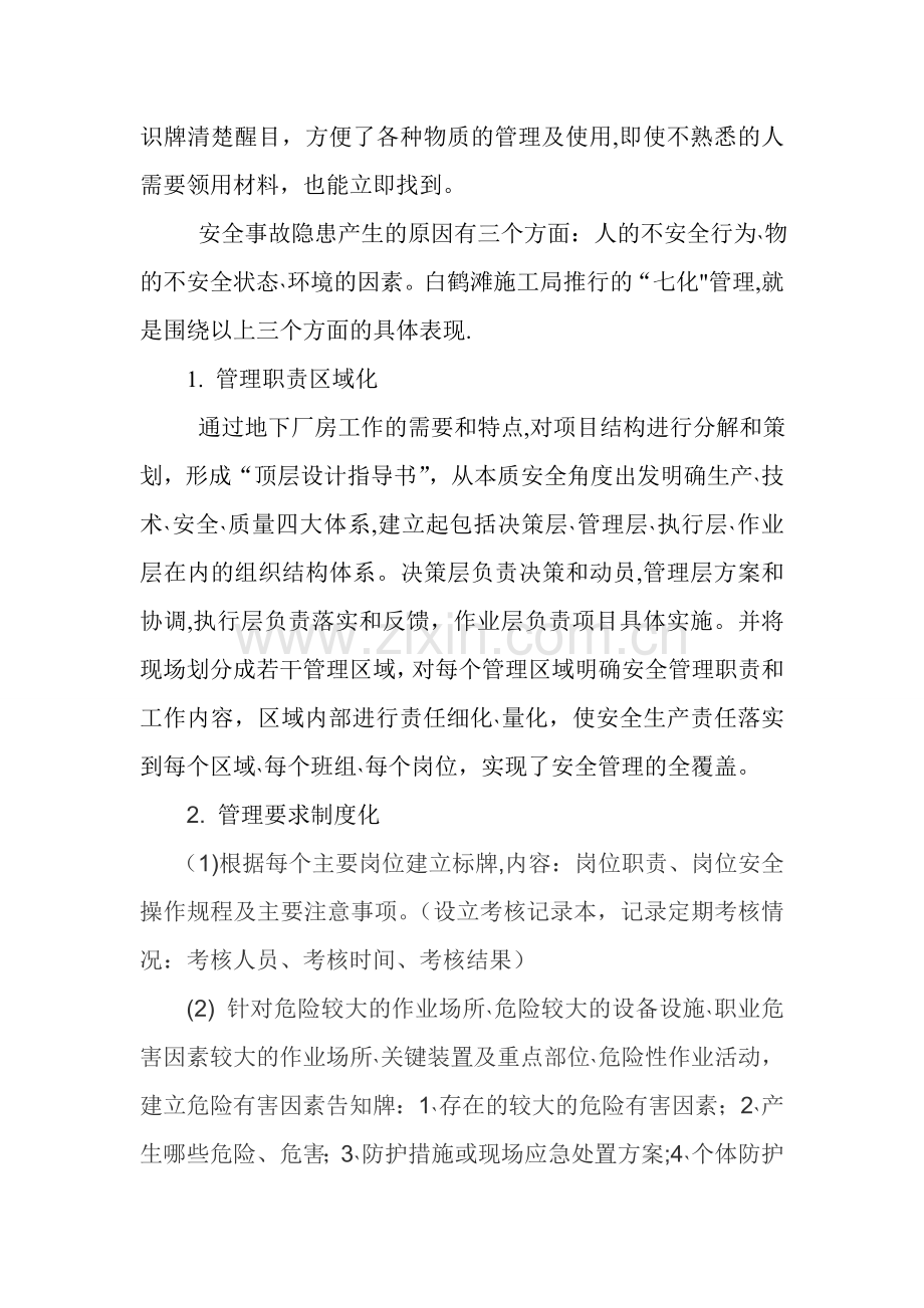 什么是“安全生产标准化建设”.doc_第2页