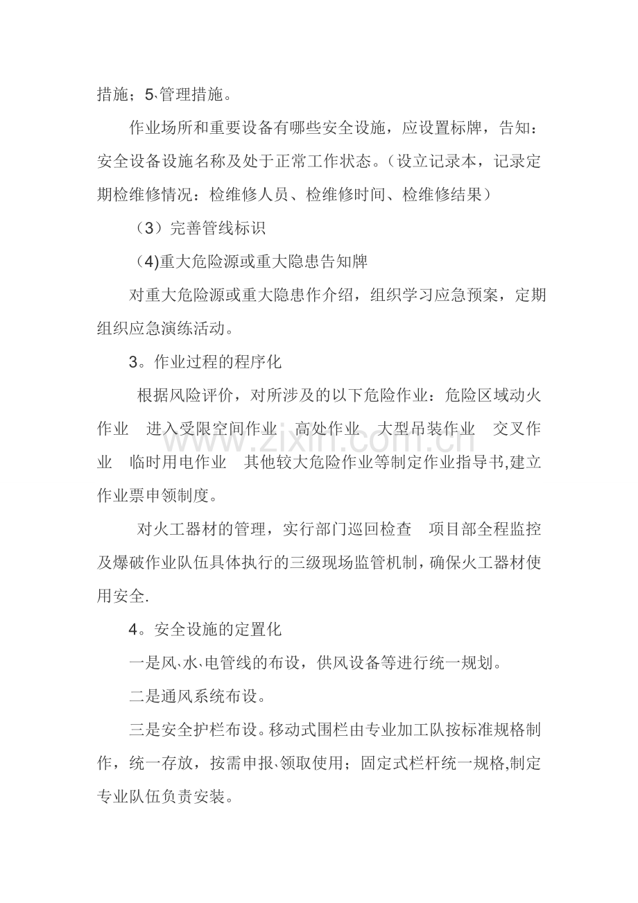 什么是“安全生产标准化建设”.doc_第3页