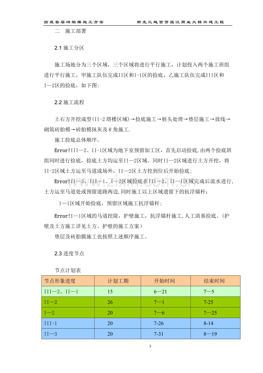 捡底施工方案修改2012-6-13.doc_第3页