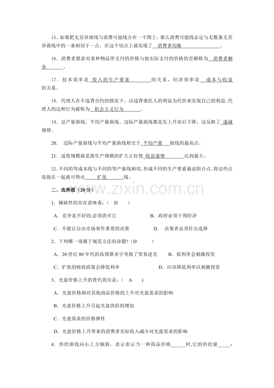 西方经济学形考任务1答案.doc_第2页