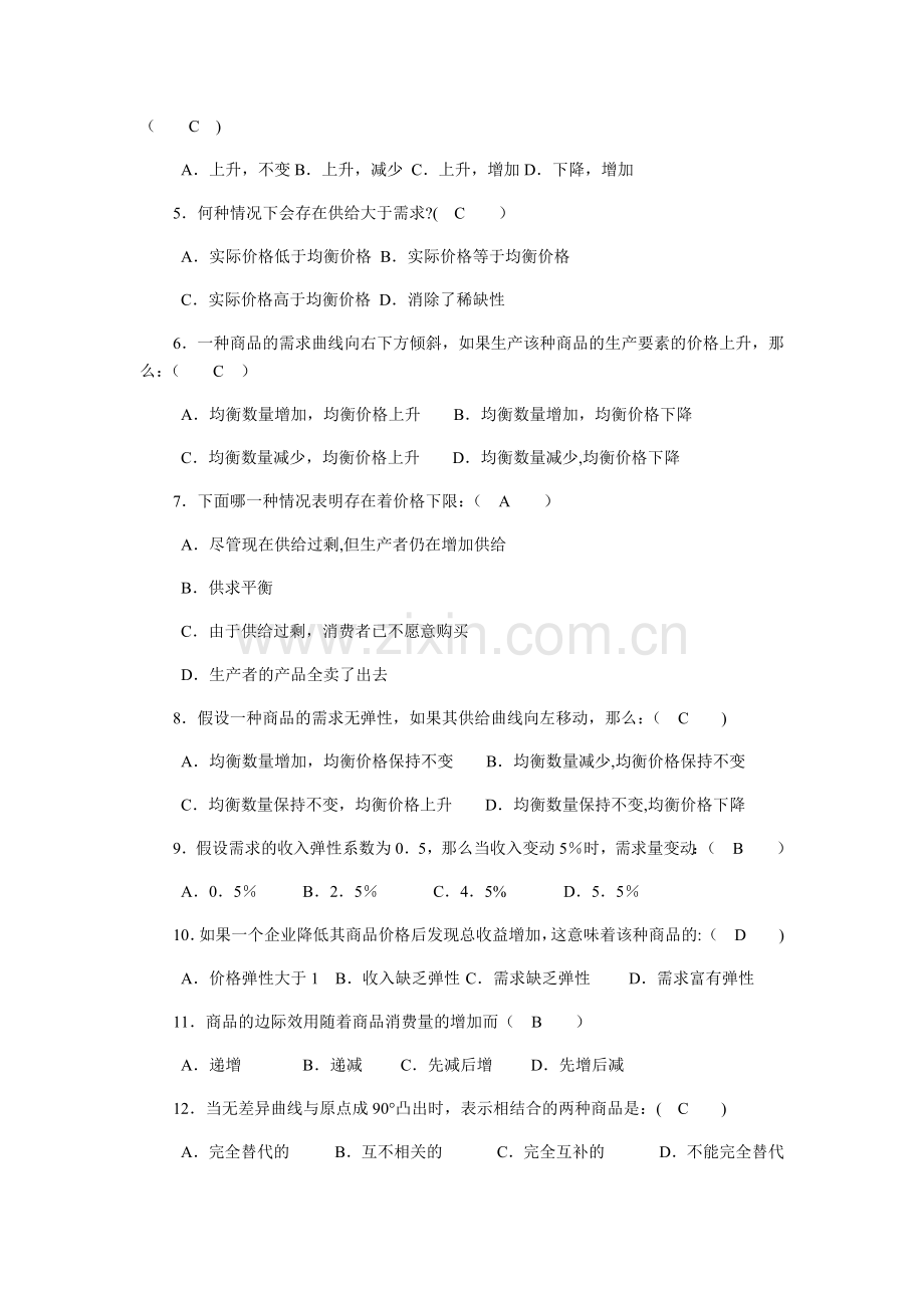 西方经济学形考任务1答案.doc_第3页