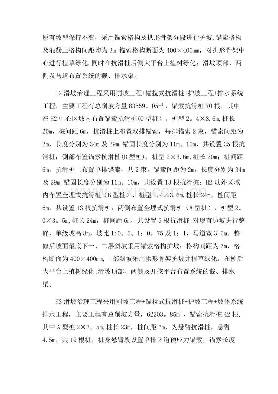 竣工验收自评报告.docx_第2页