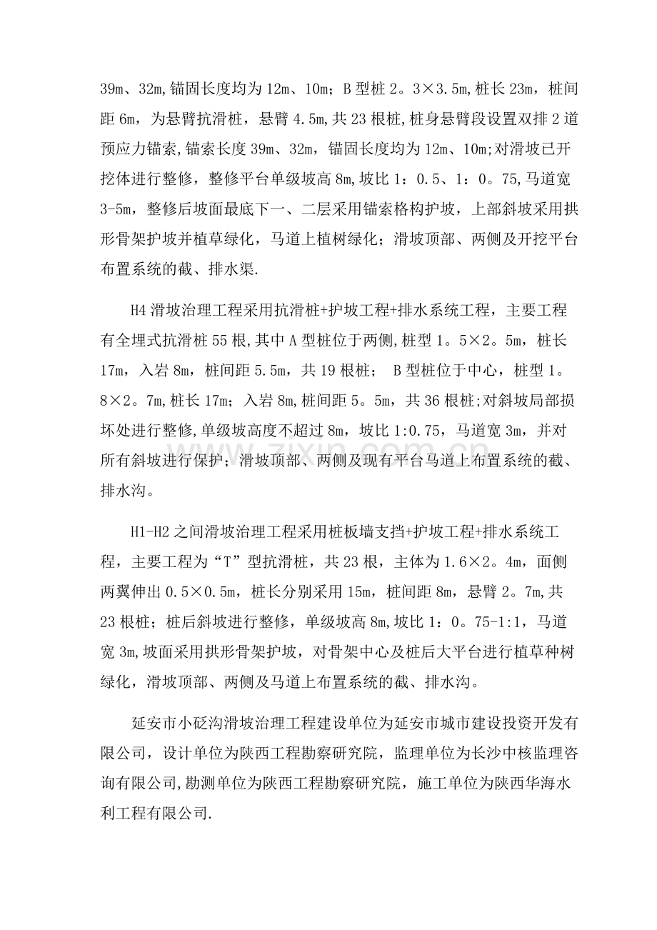 竣工验收自评报告.docx_第3页