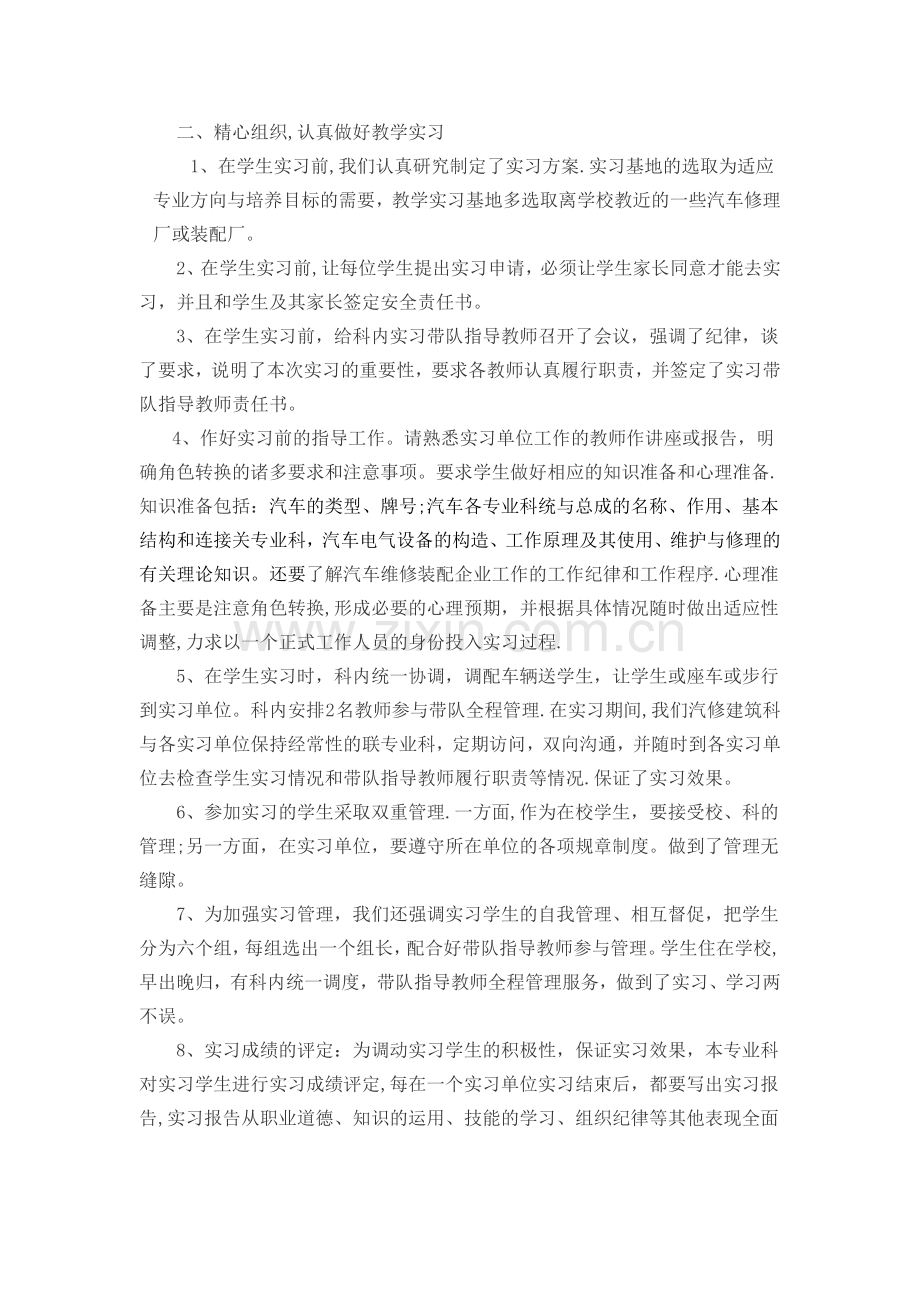 汽修班实习工作总结.doc_第2页