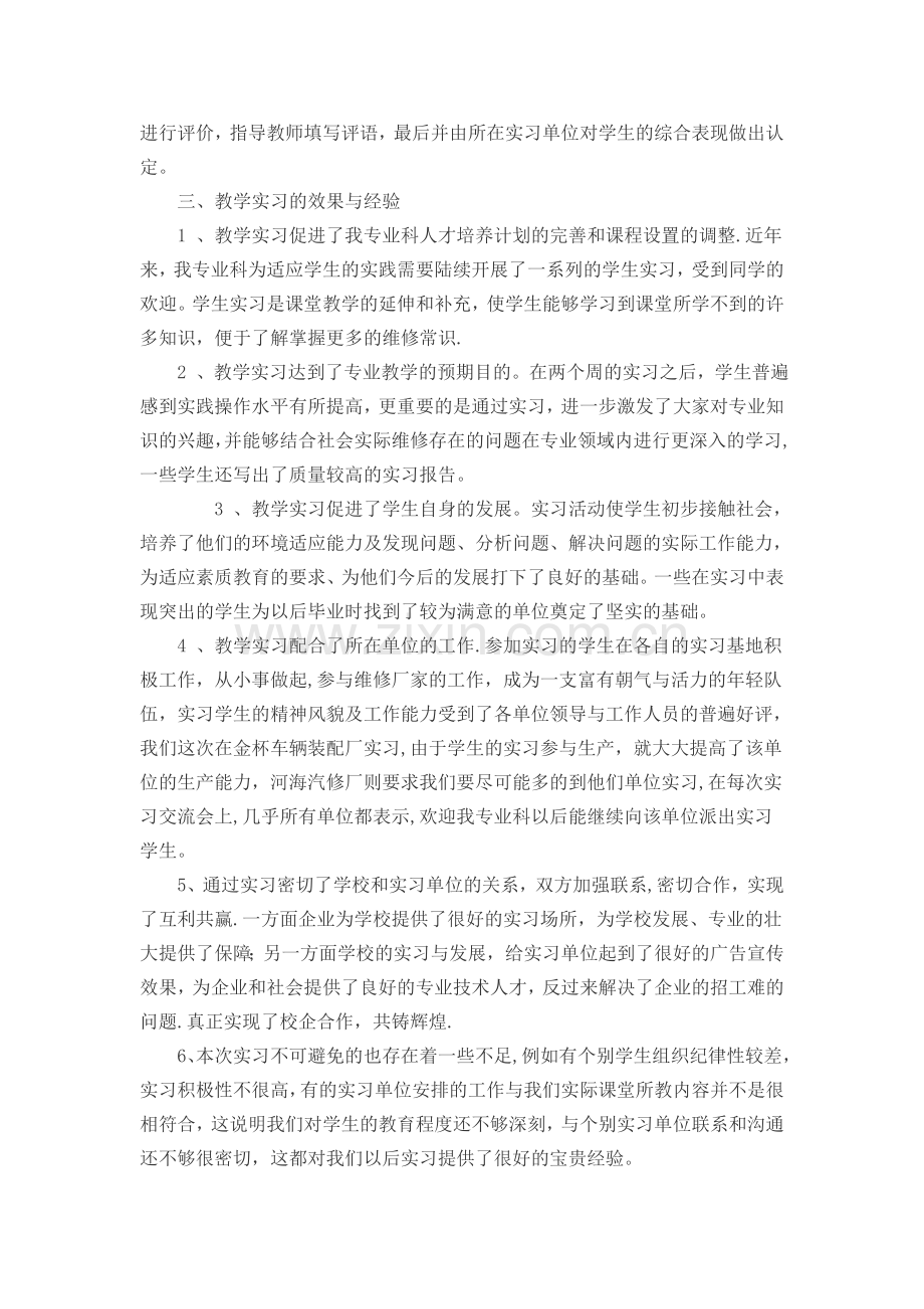 汽修班实习工作总结.doc_第3页