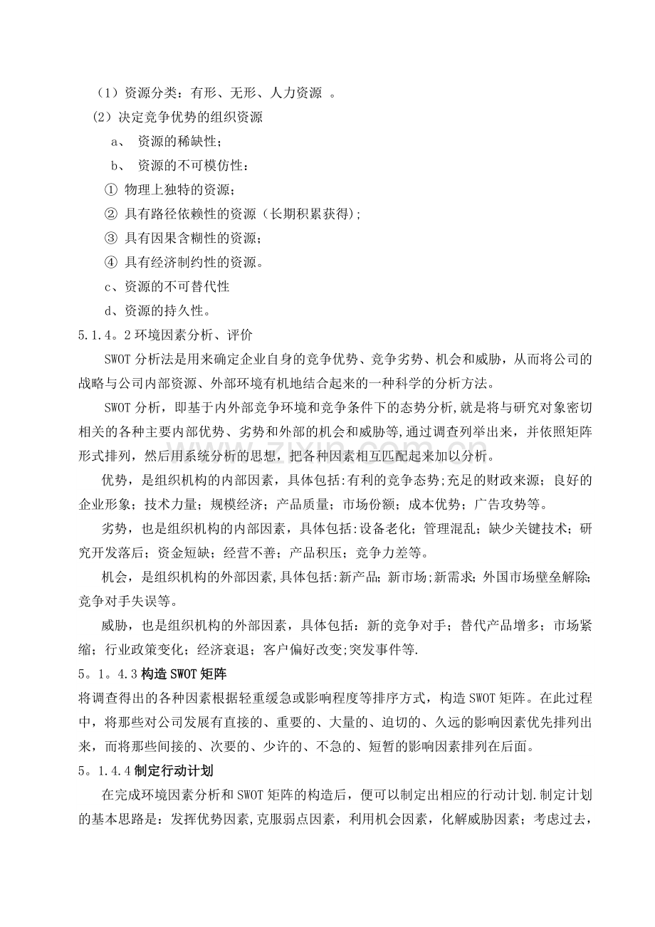 组织环境和相关方要求管理控制程序.doc_第3页