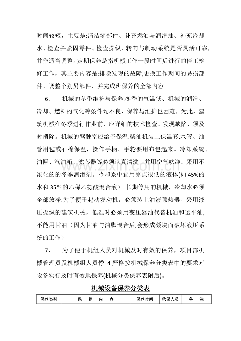 施工机械维修保养制度.docx_第2页