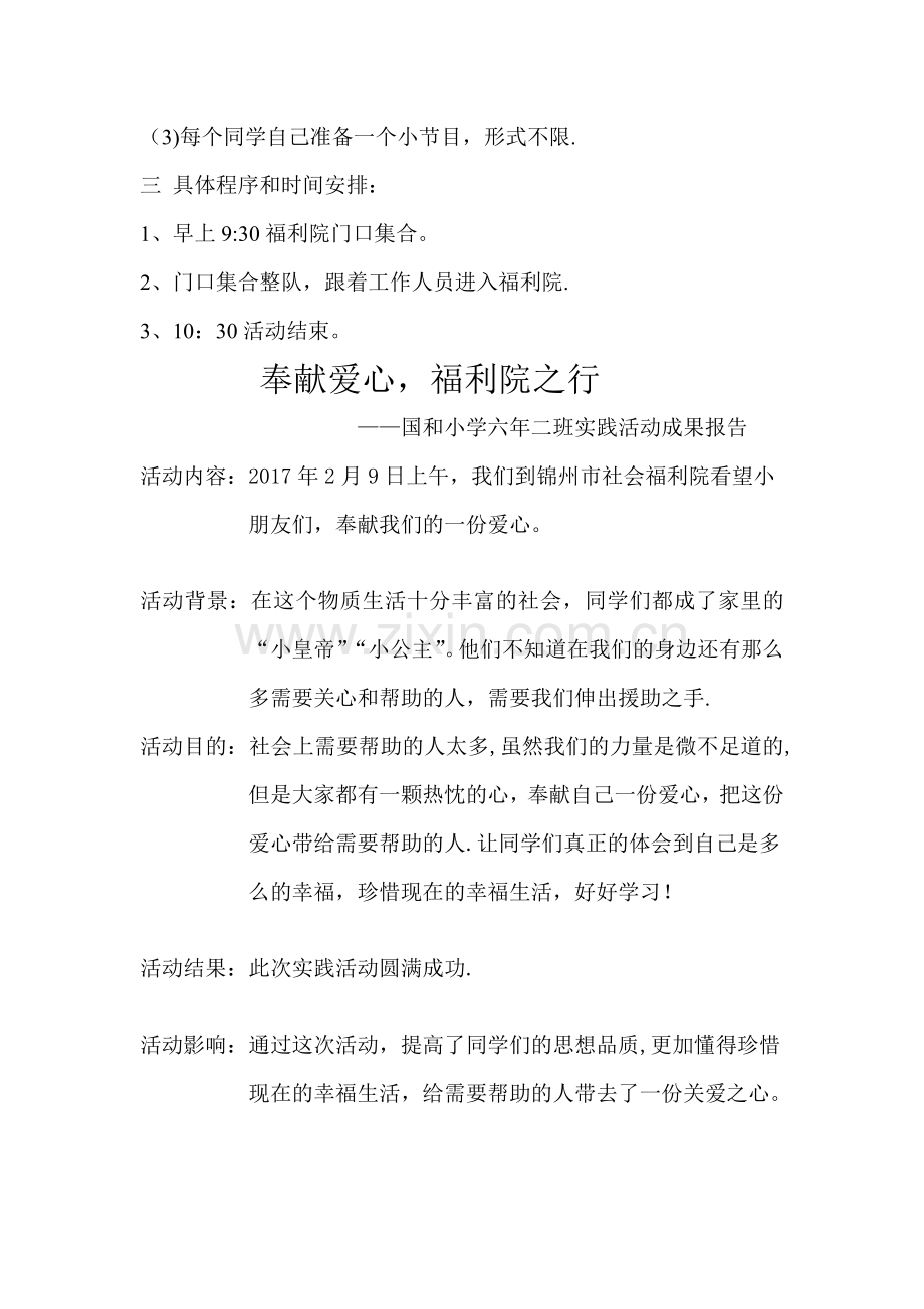 福利院献爱心社会实践活动--报告.doc_第2页