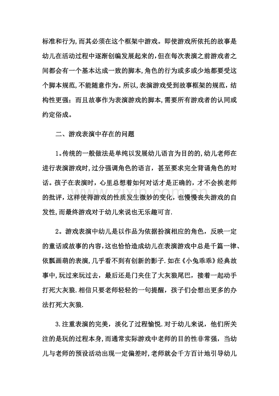 表演游戏的特点与指导.doc_第2页