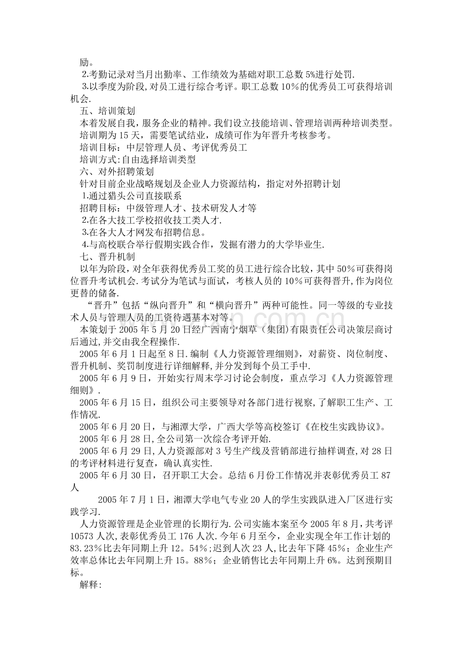 人力资源管理策划书.doc_第3页