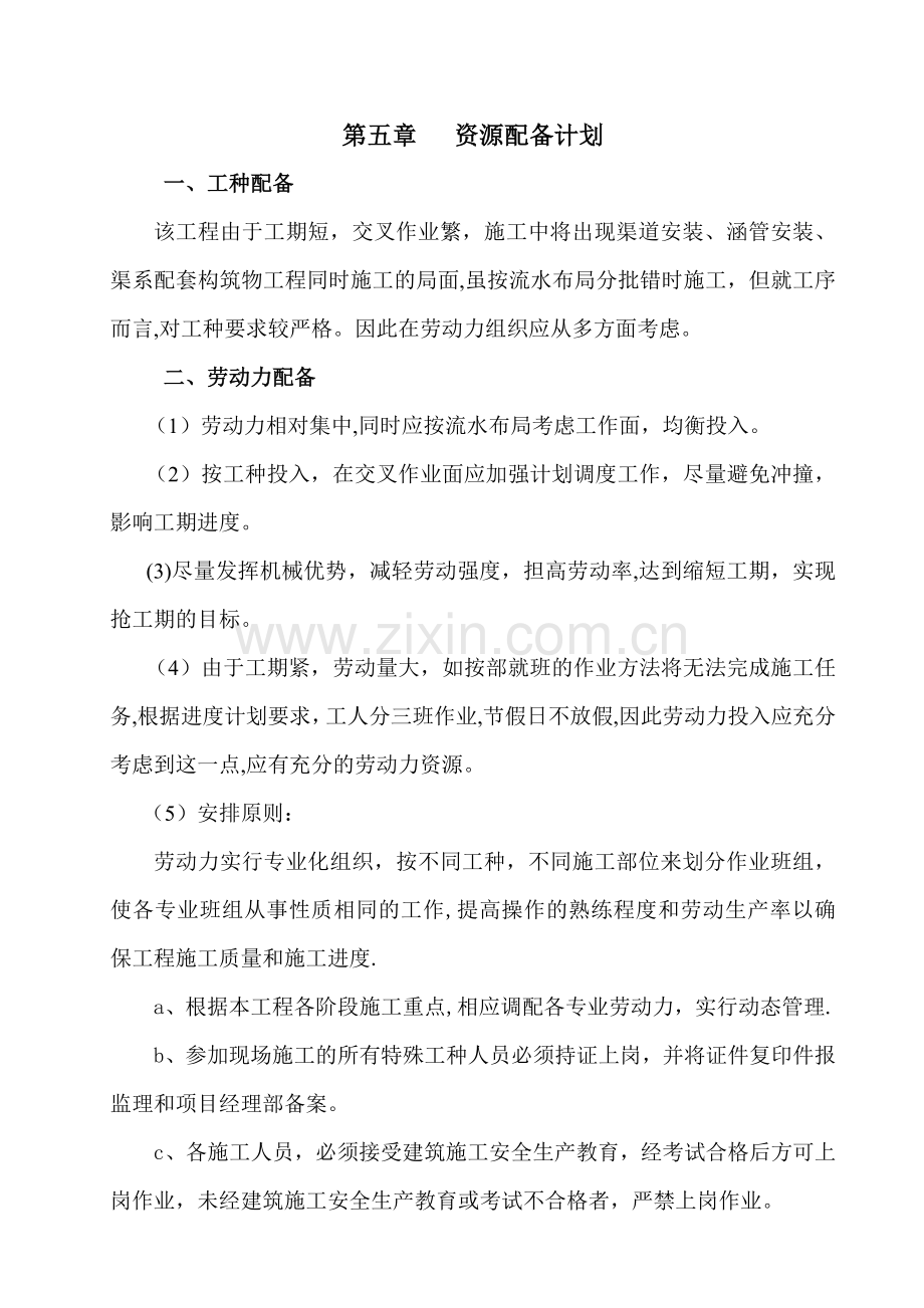 电子标书技术标(资源配备计划).doc_第1页