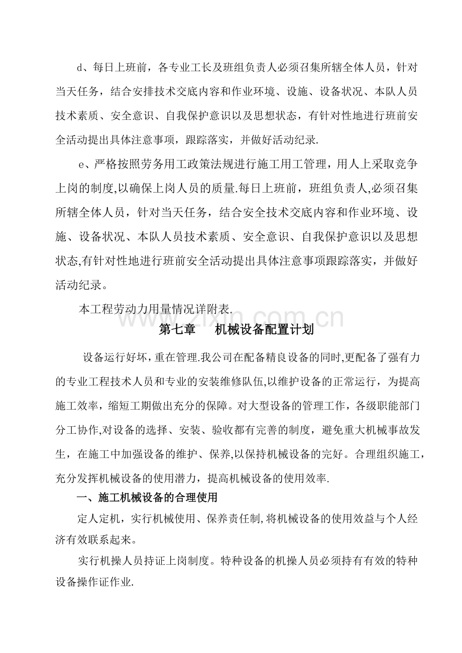 电子标书技术标(资源配备计划).doc_第2页