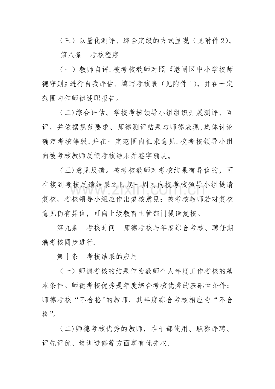 教师道德诚信考核及问责办法.doc_第3页