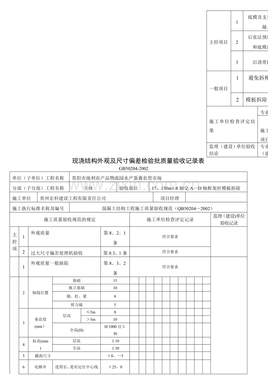 模板拆除-报验申请表.doc_第2页