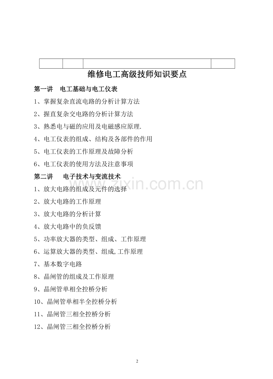 电工技师教案.doc_第2页