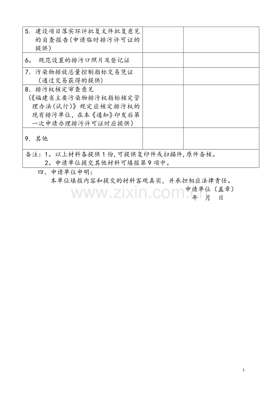 排污许可证申请登记表.doc_第3页