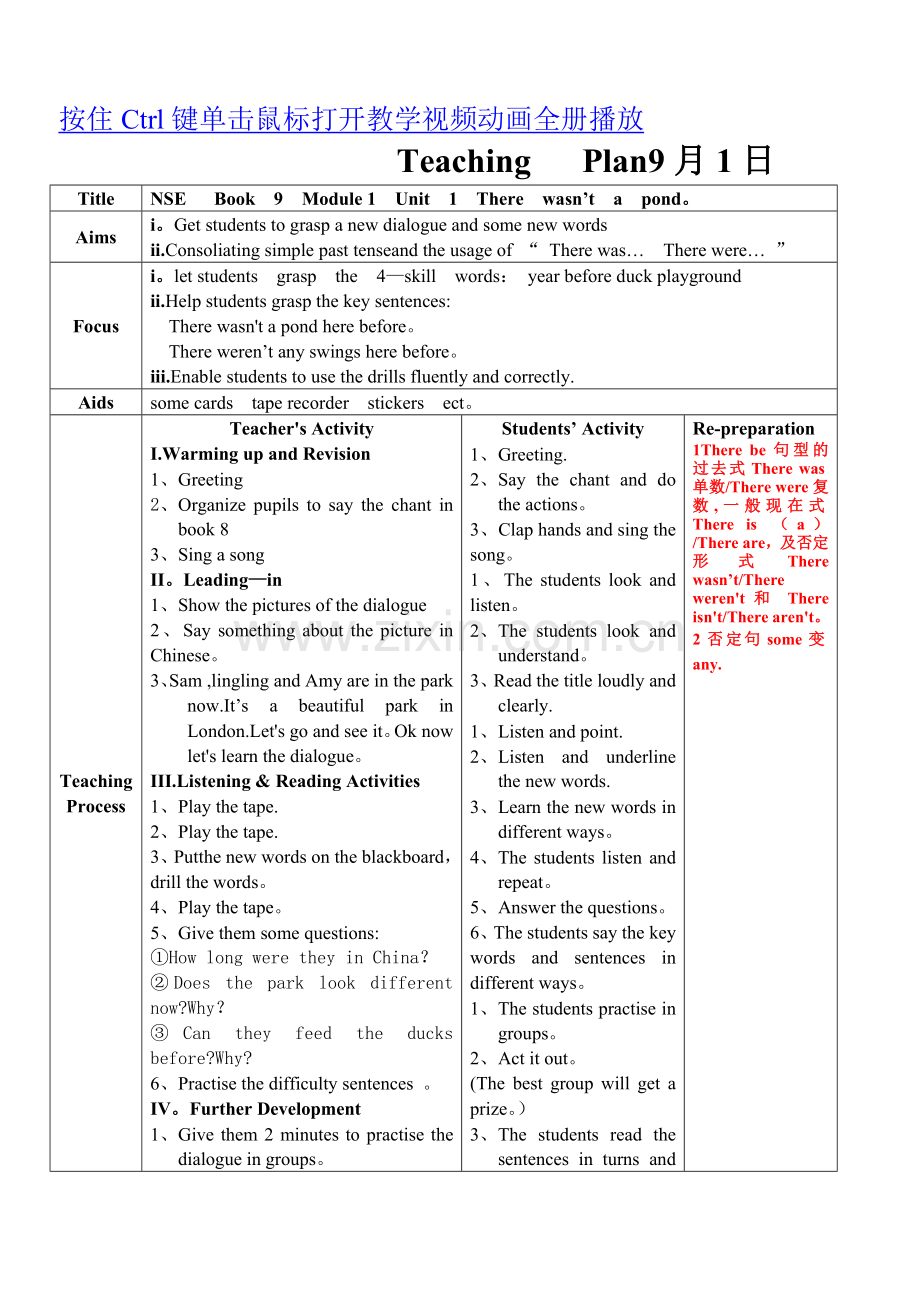 外研社新标准小学英语五年级上册(一年级起点)全册教案.doc_第1页