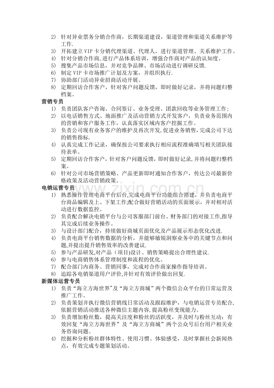 营销推广部组织架构、岗位职责及绩效考核制度.docx_第2页