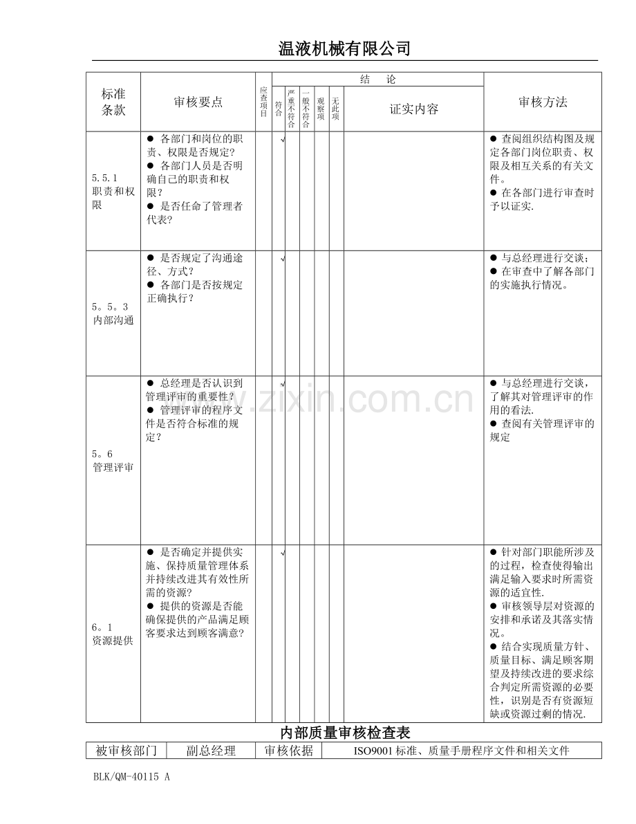 年度内部审核检查表.doc_第2页