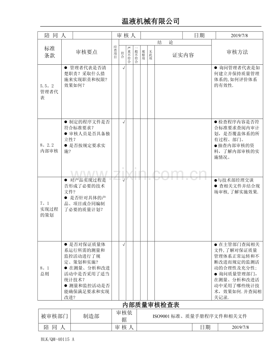 年度内部审核检查表.doc_第3页