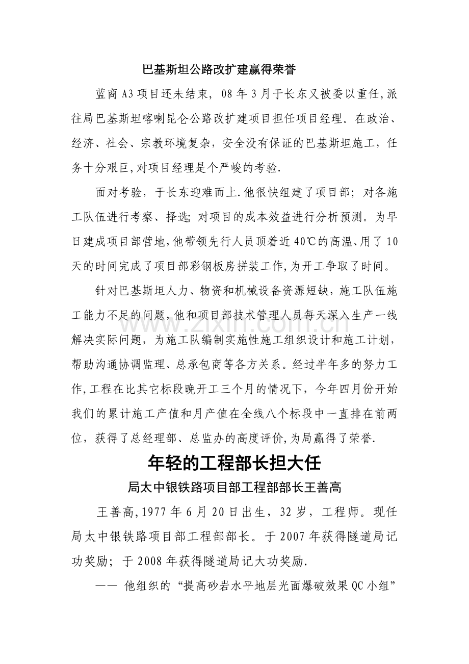 中交隧道十大杰出青年先进事迹先进事迹-中交隧道工程局有限公司.doc_第3页