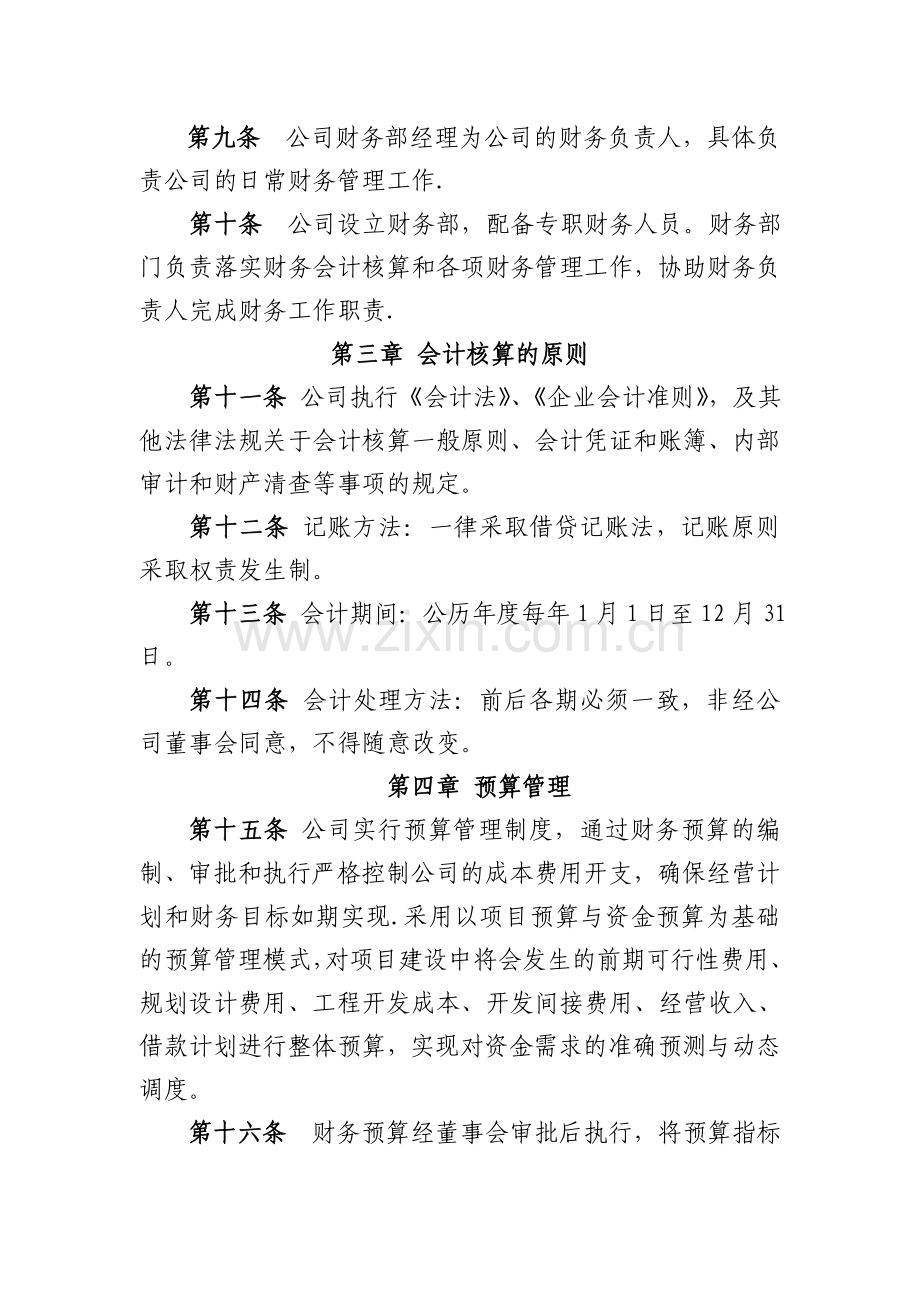 湖北金科置业财务管理制度.doc_第3页