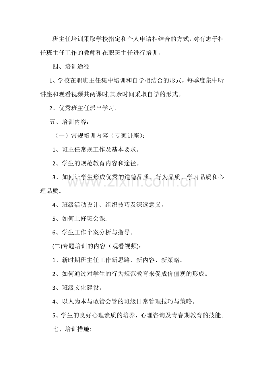 班主任培训计划.docx_第2页