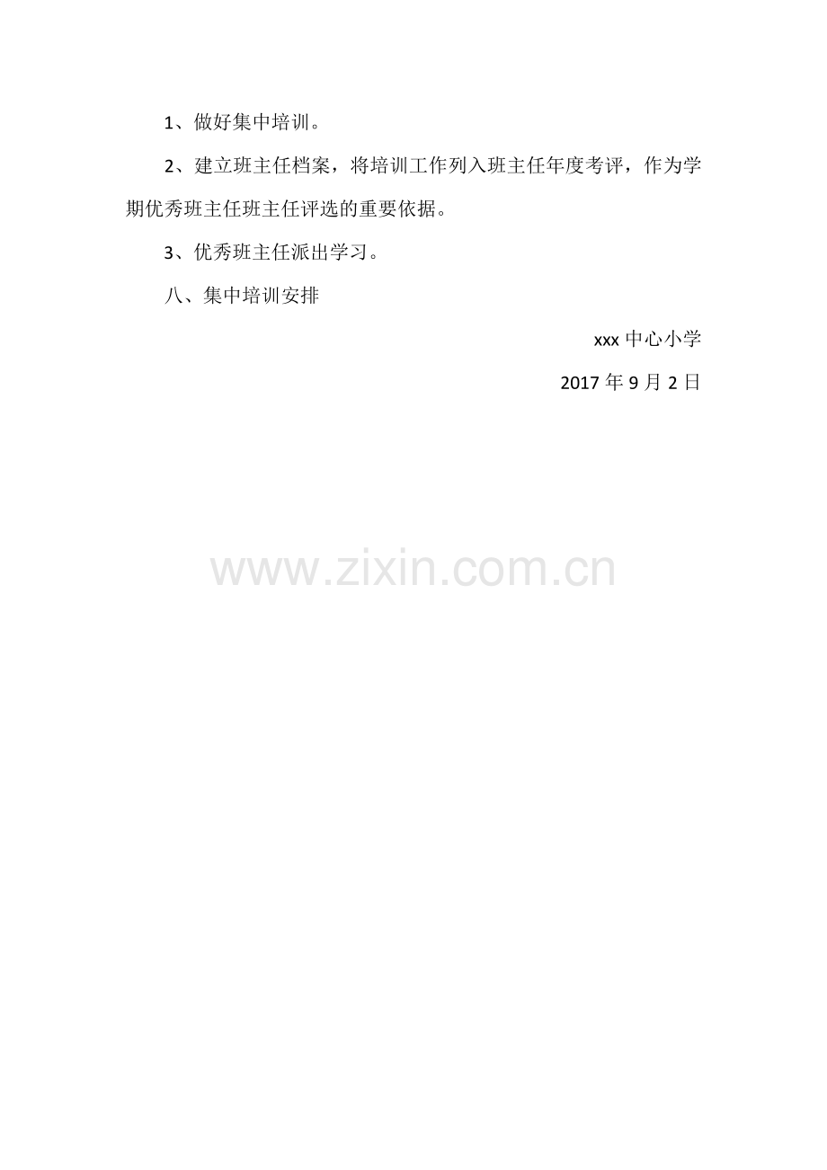 班主任培训计划.docx_第3页