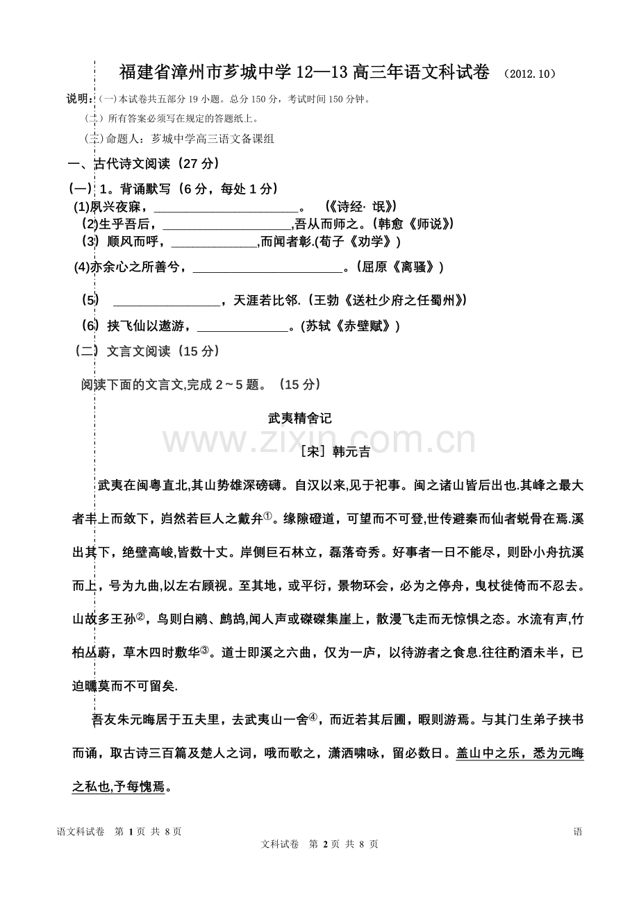 福建省漳州市芗城中学12-13高三年语文科第二次月考试卷.doc_第1页