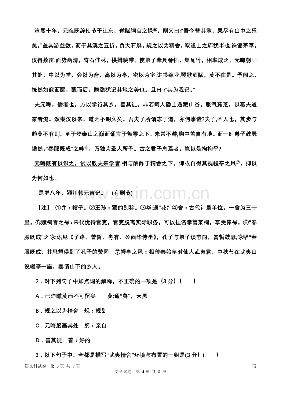 福建省漳州市芗城中学12-13高三年语文科第二次月考试卷.doc_第2页