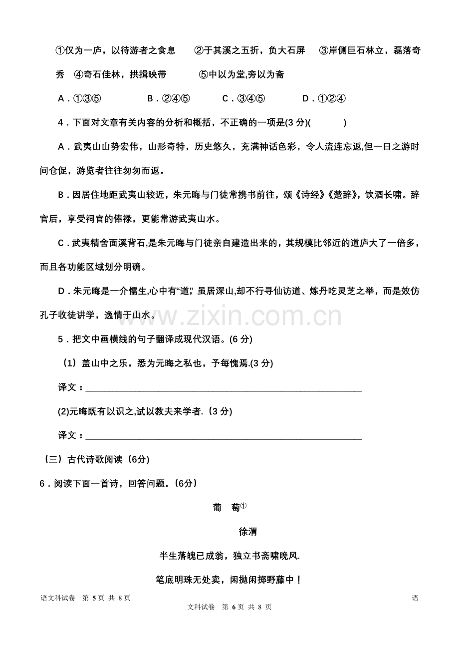 福建省漳州市芗城中学12-13高三年语文科第二次月考试卷.doc_第3页